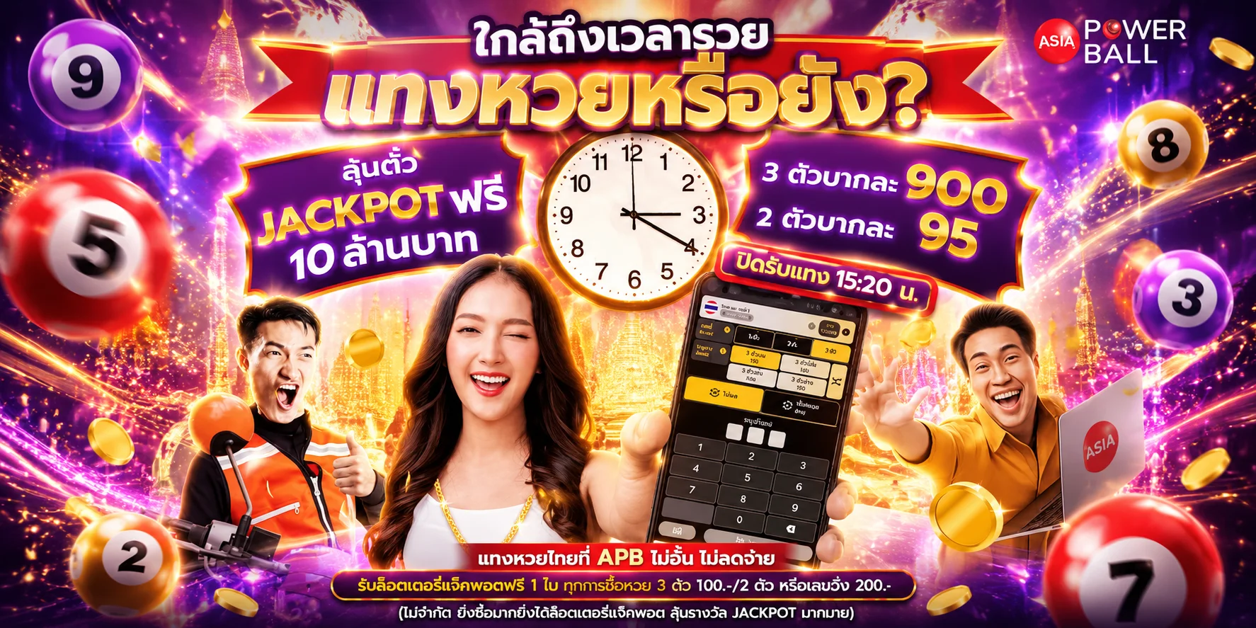 หวยออนไลน์ ไทยสยามเบท แทงหวยครบทุกประเภท
